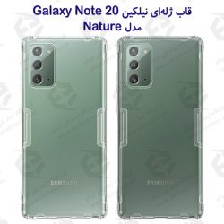 قاب ژله ای نیلکین سامسونگ Samsung Galaxy Note 20 مدل Nature