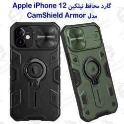 گارد رینگی نیلکین آیفون Apple iPhone 12 مدل CamShield Armor