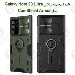 گارد رینگی نیلکین سامسونگ Samsung Galaxy Note 20 Ultra مدل CamShield Armor