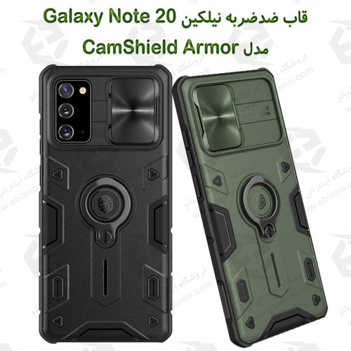 گارد رینگی نیلکین سامسونگ Samsung Galaxy Note 20 مدل CamShield Armor