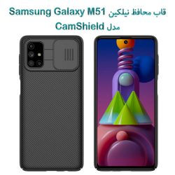 قاب محافظ نیلکین سامسونگ Samsung Galaxy M51 مدل CamShield