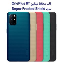 قاب محافظ نیلکین OnePlus 8T مدل Super Frosted Shield