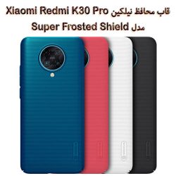 قاب محافظ نیلکین Xiaomi Redmi K30 Pro مدل Super Frosted Shield