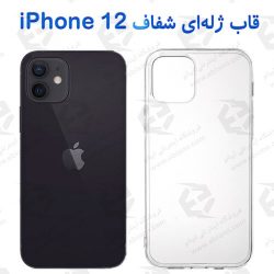 قاب ژله ای شفاف iPhone 12