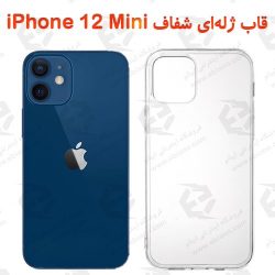 قاب ژله ای شفاف iPhone 12 mini