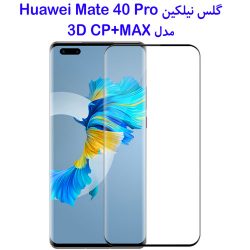 گلس نیلکین Huawei Mate 40 Pro مدل 3D CP+MAX