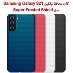 قاب محافظ نیلکین Samsung Galaxy S21 مدل Frosted Shield