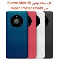 گارد محافظ نیلکین Huawei Mate 40 مدل Frosted Shield