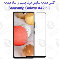 گلس محافظ صفحه نمایش فول Samsung Galaxy A42