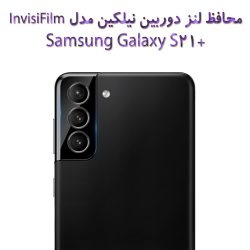 محافظ لنز دوربین نیلکین سامسونگ Galaxy S21 Plus مدل InvisiFilm