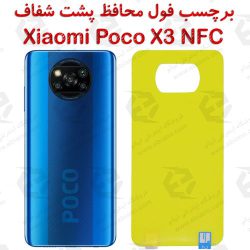 برچسب محافظ پشت Xiaomi Poco X3 NFC