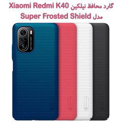 قاب محافظ نیلکین Xiaomi Redmi K40 مدل Frosted Shield