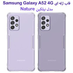 قاب ژله ای نیلکین Samsung Galaxy A52 4G مدل Nature