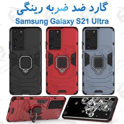 کاور ضد ضربه رینگی سامسونگ Galaxy S21 Ultra