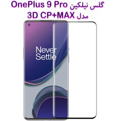 گلس نیلکین OnePlus 9 Pro مدل 3D CP+MAX