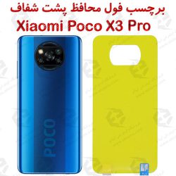 برچسب محافظ پشت Xiaomi Poco X3 Pro