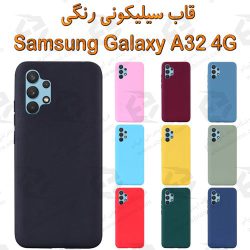قاب سیلیکونی رنگی Samsung Galaxy A32 4G
