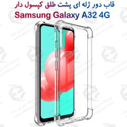 قاب پشت طلق دور ژله‌ای کپسول دار Samsung Galaxy A32 4G