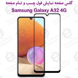 گلس محافظ صفحه نمایش فول سامسونگ Galaxy A32 4G