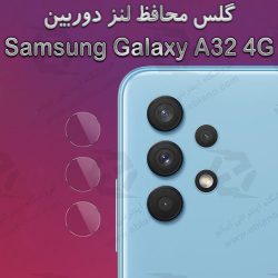 گلس محافظ لنز دوربین Samsung Galaxy A32 4G