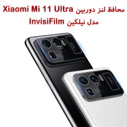 محافظ لنز دوربین نیلکین شیائومی Mi 11 Ultra مدل InvisiFilm