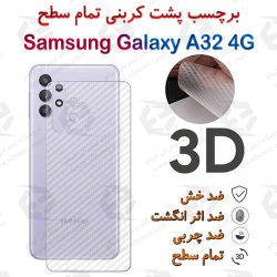 برچسب پشت 3D کربنی Samsung Galaxy A32 4G