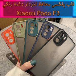 قاب پلکسی Xiaomi Poco F3