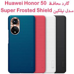 قاب محافظ نیلکین Huawei Honor 50 مدل Frosted Shield