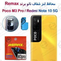 محافظ لنز شفاف نانو شیائومی Poco M3 Pro / Redmi Note 10 5G برند Remax