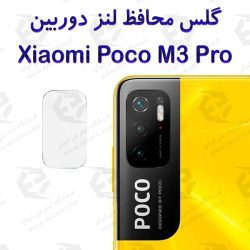 گلس محافظ لنز دوربین شیائومی Poco M3 Pro
