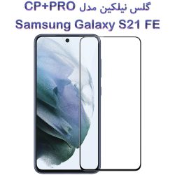 گلس نیلکین Samsung Galaxy S21 FE 5G مدل CP+PRO