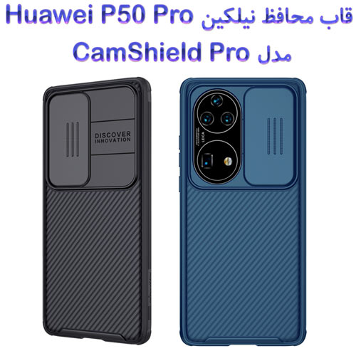 قاب محافظ نیلکین Huawei P50 Pro مدل CamShield Proقاب محافظ نیلکین Huawei P50 Pro مدل CamShield Pro