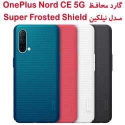 قاب محافظ نیلکین وان پلاس Nord CE 5G مدل Frosted Shield