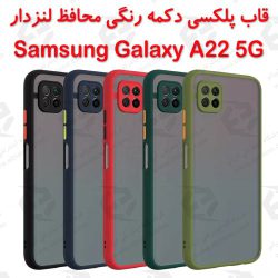 قاب پلکسی سامسونگ Galaxy A22 5G