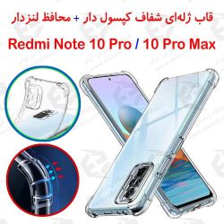 قاب ژله ای شفاف کپسول دار و محافظ لنزدار شیائومی Redmi Note 10 Pro / 10 Pro Max
