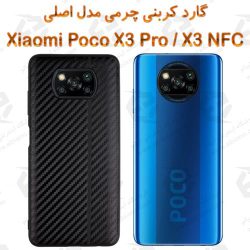 کاور کربنی چرمی شیائومی Poco X3 Pro / X3 NFC مدل اصلی