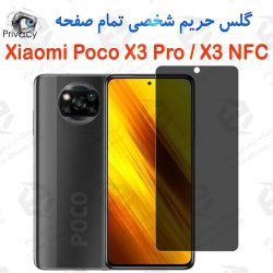 گلس پرایوسی تمام صفحه شیائومی Poco X3 Pro / X3 NFC