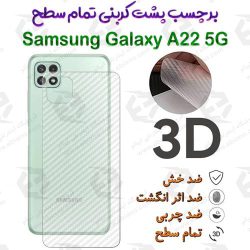 برچسب پشت 3D کربنی Samsung Galaxy A22 5G