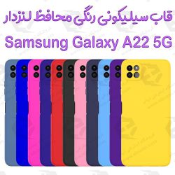 قاب سیلیکونی رنگی Samsung Galaxy A22 5G