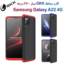 قاب محافظ GKK مدل 360 درجه Samsung Galaxy A22 4G