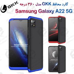قاب محافظ GKK مدل 360 درجه Samsung Galaxy A22 5G
