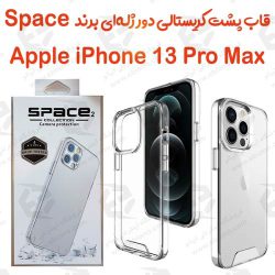 قاب پشت کریستالی دور ژله‌ای iPhone 13 Pro Max برند Space