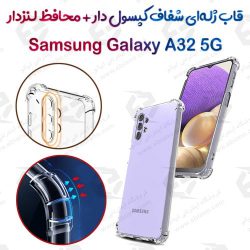 قاب ژله ای شفاف کپسول دار و محافظ لنزدار Samsung Galaxy A32 5G