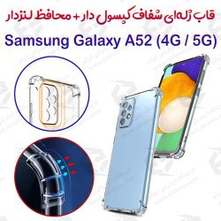 قاب ژله ای شفاف کپسول دار و محافظ لنزدار Samsung Galaxy A52