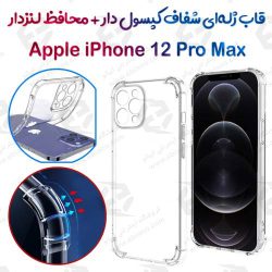 قاب ژله ای شفاف کپسول دار و محافظ لنزدار iPhone 12 Pro Max