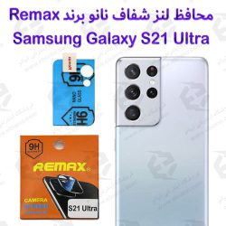محافظ لنز شفاف نانو Samsung Galaxy S21 Ultra برند Remax