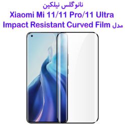 نانو گلس نیلکین شیائومی  Mi11/ Mi11 Pro/ Mi 11 Ultra مدل Impact Resistant Curved