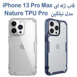 گارد ژله ای نیلکین iPhone 13 Pro Max مدل Nature TPU Pro