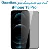 گلس فول حریم شخصی نیلکین iPhone 13 Pro مدل Guardian