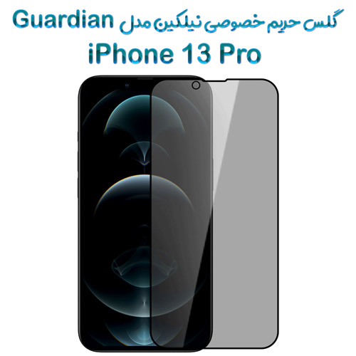 گلس فول حریم شخصی نیلکین iPhone 13 Pro مدل Guardian